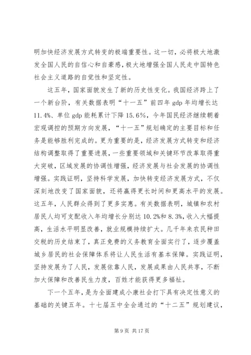 学习党的十七届五中全会的心得体会.docx