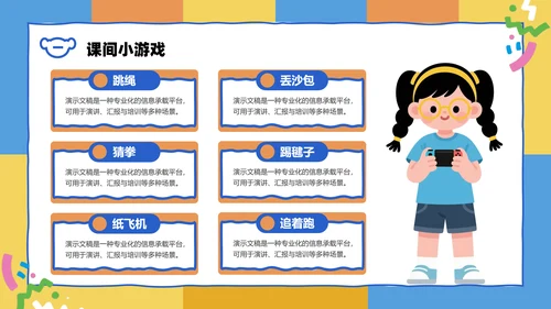 插画风小学生个人简历自我介绍PPT模板