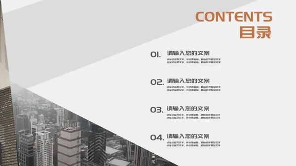 灰色简约商务风都市职场总结汇报PPT模板