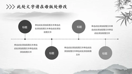 水墨中国风古风古诗清明节国学PPT模板