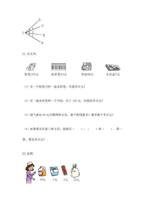 二年级上册数学应用题100道（网校专用）word版.docx