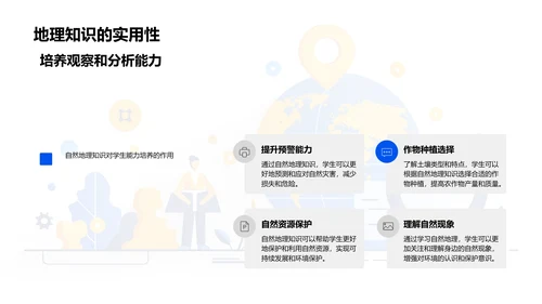 自然地理基础课PPT模板