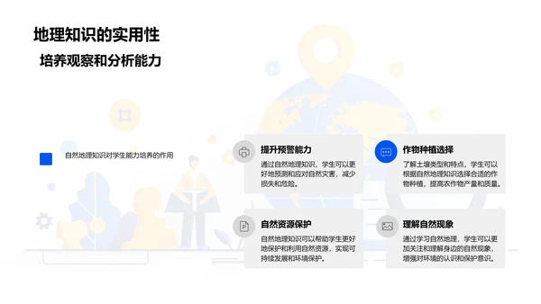 自然地理基础课PPT模板
