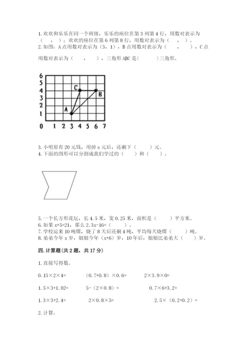 2022年五年级上册数学期末测试卷含完整答案（全国通用）.docx