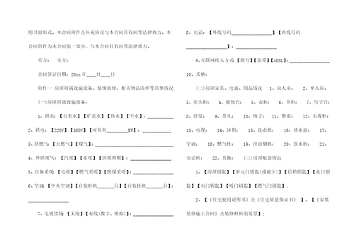 有关二手房合同范文汇编八篇