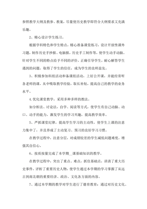 初中历史老师教学工作心得范文五篇.docx
