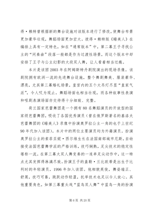 睡美人学习心得.docx