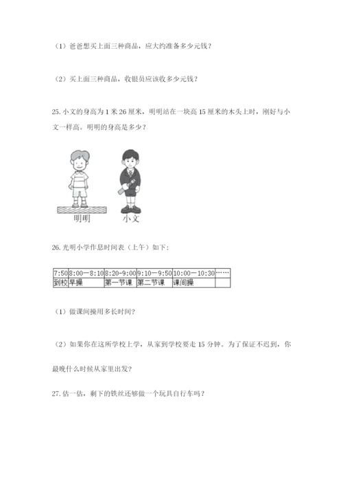 小学三年级数学应用题50道附参考答案【达标题】.docx