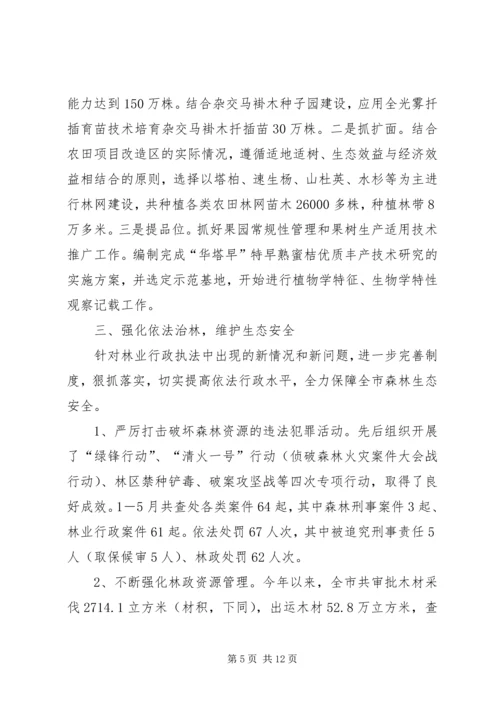 年林业工作总结及工作计划 (3).docx