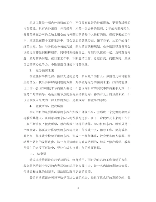 精编之保险培训总结范文3篇.docx