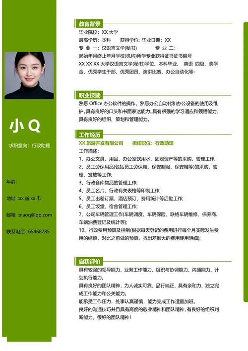行政助理简历5