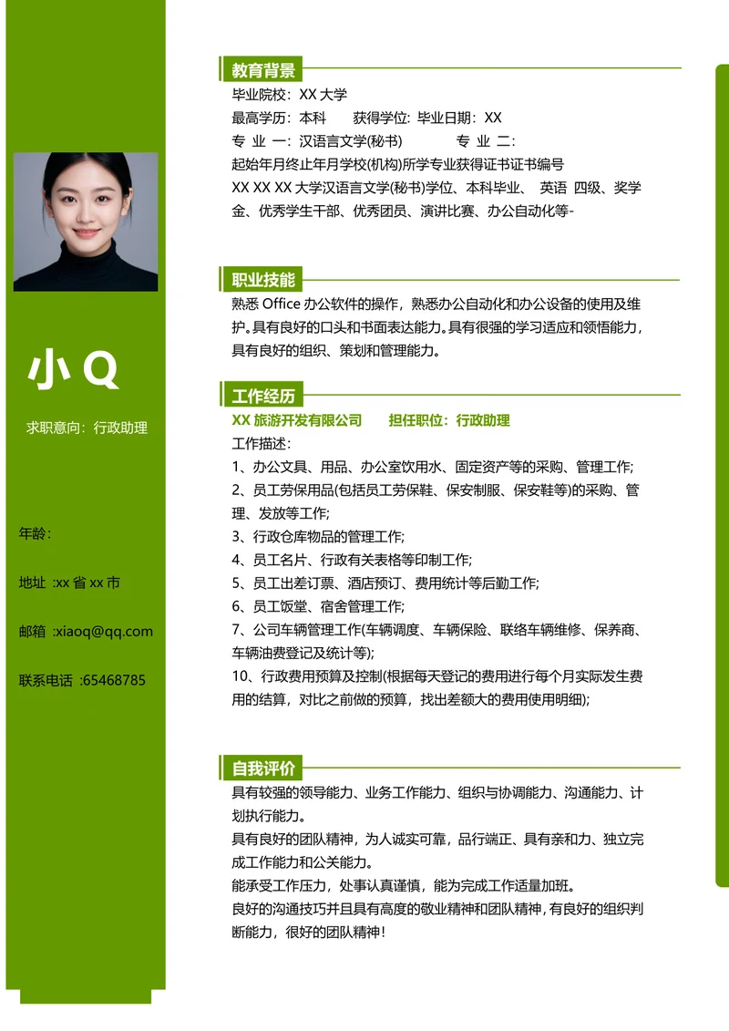 行政助理简历5