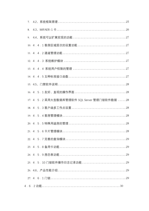 某酒店智能化系统设计方案(doc 99页).docx