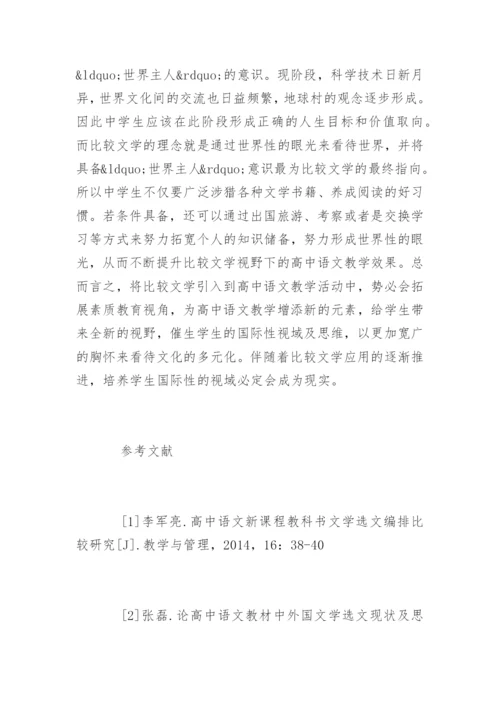 文学论文提纲.docx