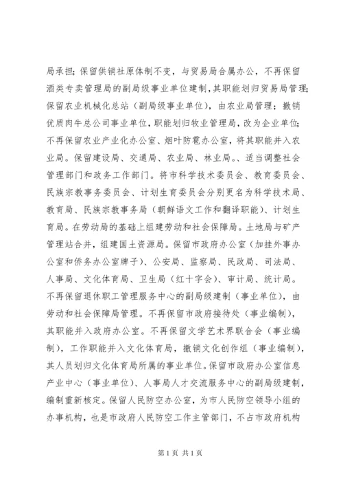 在党政机构改革动员大会上的讲话.docx