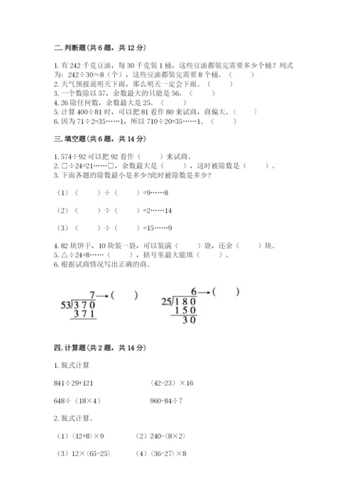 苏教版数学四年级上册期末卷及参考答案（轻巧夺冠）.docx