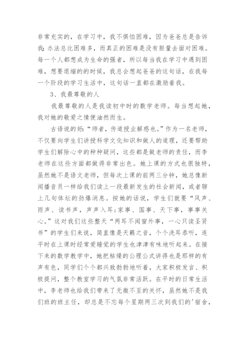 普通话考试10个经典命题说话题目及.docx