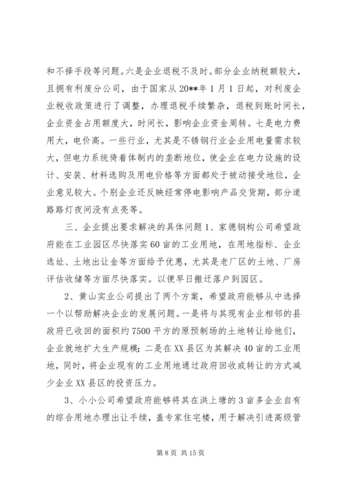 县部分规模工业企业调研报告.docx