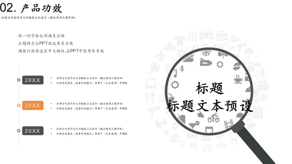 玛卡保健食品通用PPT模板