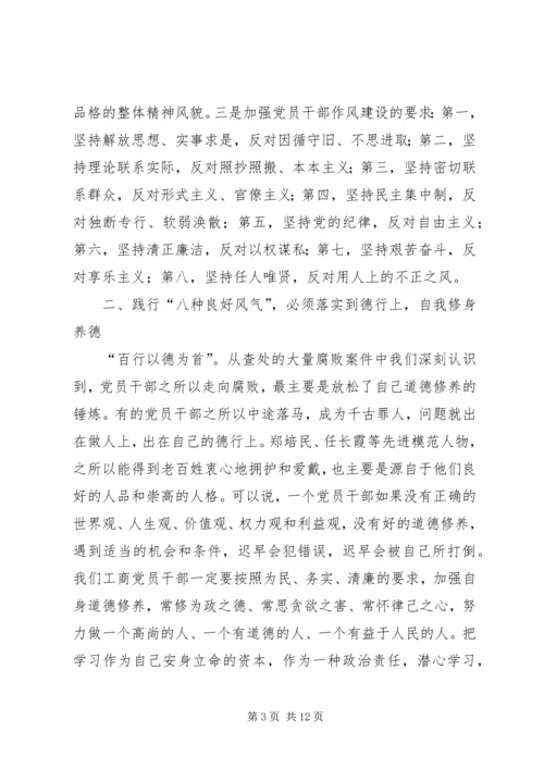 市工商行政管理局局长上党课材料 (2).docx