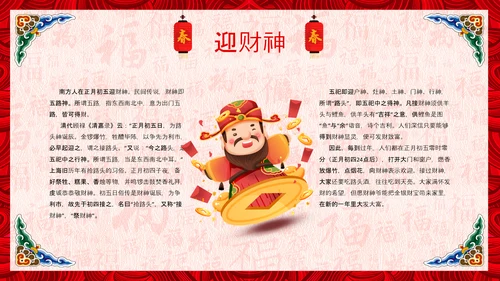 新年春节习俗民俗传统文化除夕PPT模板