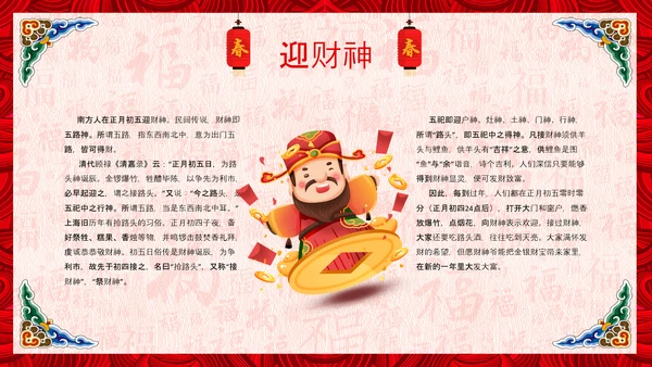 新年春节习俗民俗传统文化除夕PPT模板