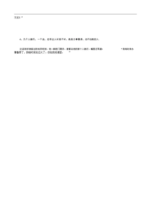 400字作文稿纸A4打印模板