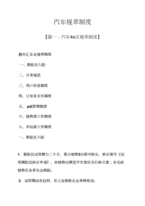 汽车专项规章新规制度.docx