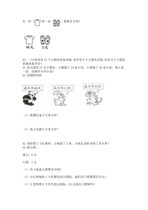 二年级上册数学应用题100道附答案【突破训练】.docx