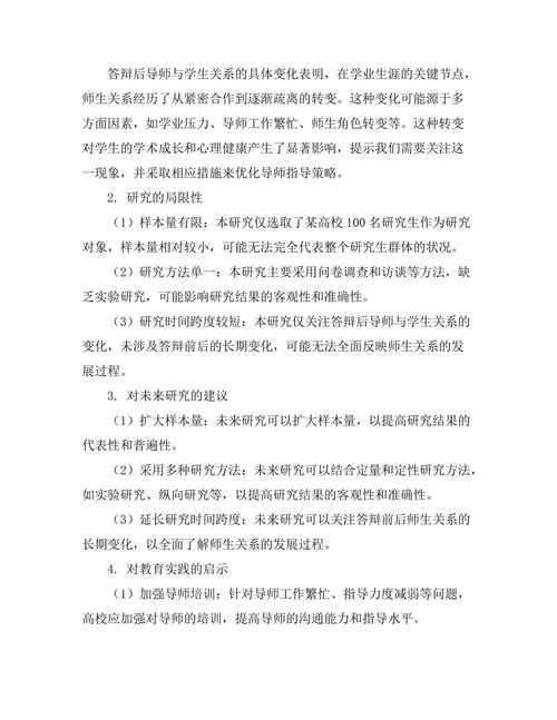 答辩后导师与学生关系的变化