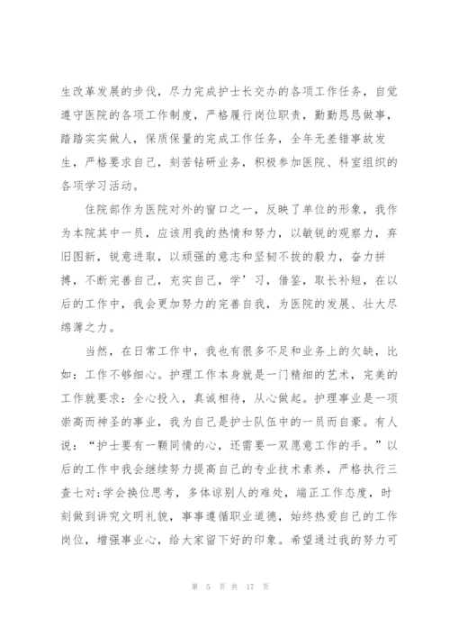 护士长总结工作述职报告.docx