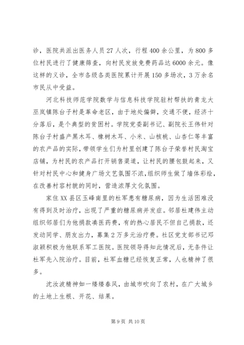 学习沈汝波同志先进事迹心得体会.docx