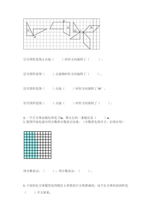 人教版数学五年级下册期末测试卷加精品答案.docx