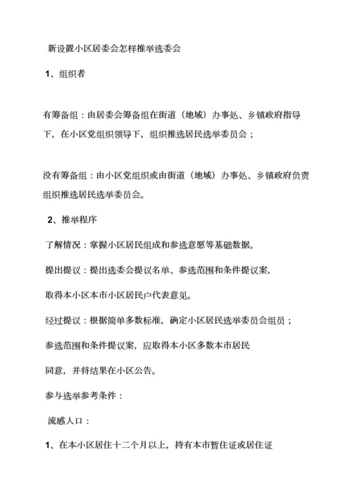 活动专项方案之社区选举工作专项方案.docx