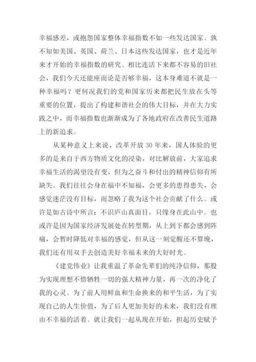 建党伟业观后感1500字.docx