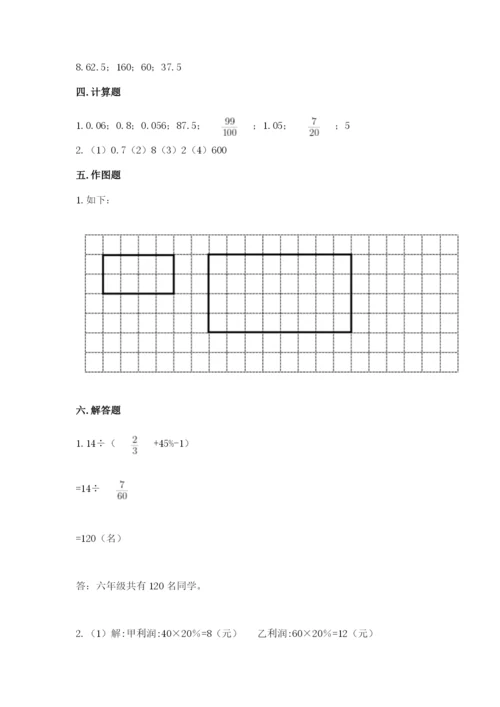 小学六年级下册数学期末卷及参考答案（预热题）.docx