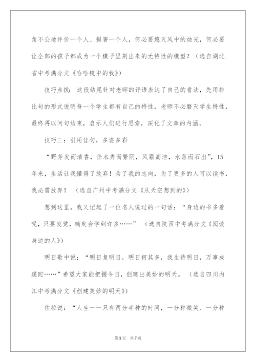 2022中考语文写作给结尾添彩的六大技巧.docx