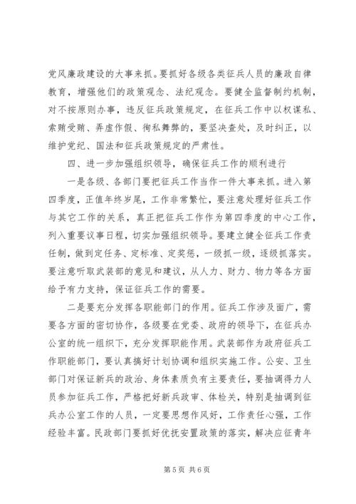 县征兵工作会议重要讲话.docx