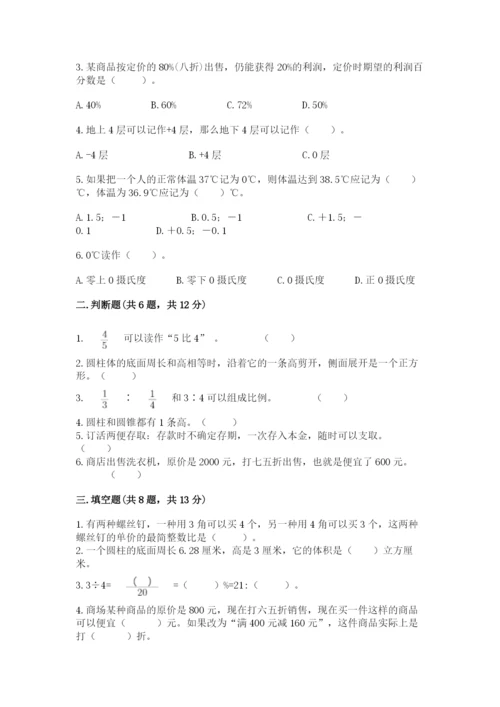北师大版六年级下册数学期末测试卷附完整答案【考点梳理】.docx