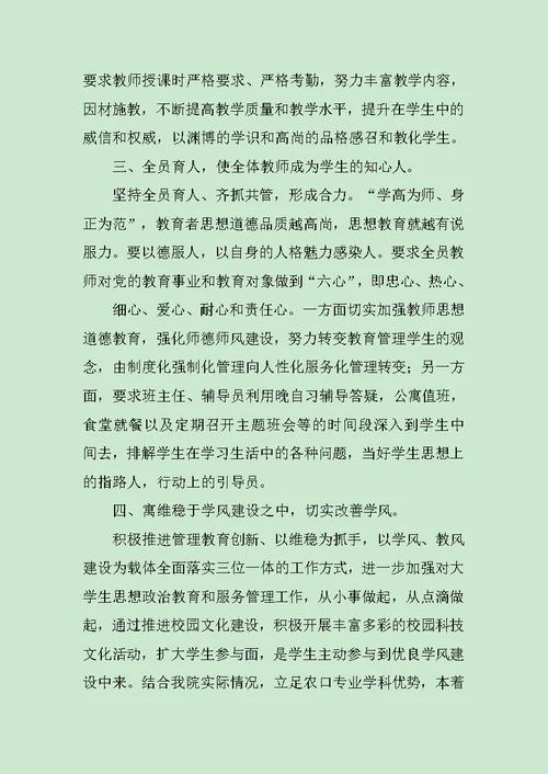 学校维稳调研报告范文