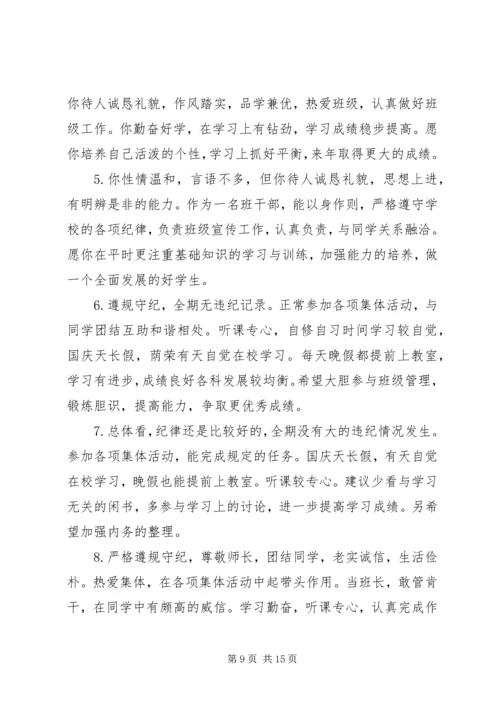 初一综合素质评价评语.docx