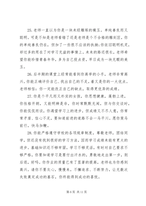 初一学生评语大全经典.docx