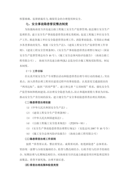 监理安全管理制度.docx