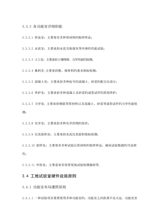 工地中心试验室规划建设方案.docx