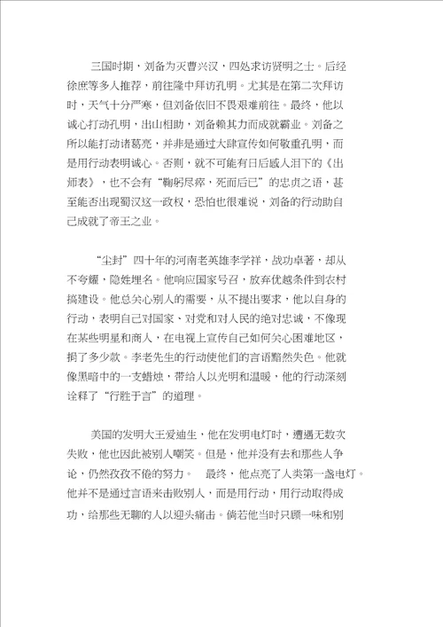 言与行作文800字