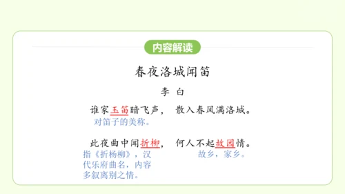 七年级下册语文 第三单元 课外古诗词诵读一 课件