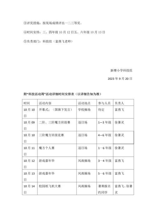 科技节活动方案.docx