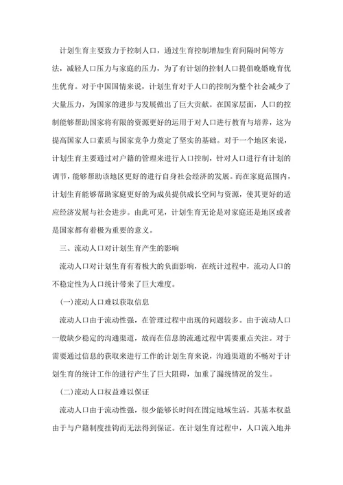 统计学论文范例