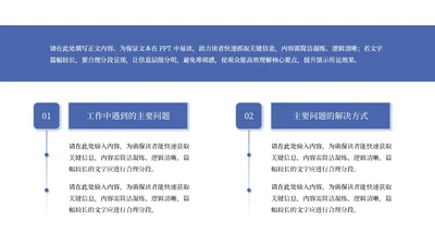 蓝色商务风2项矩阵分布PPT单页