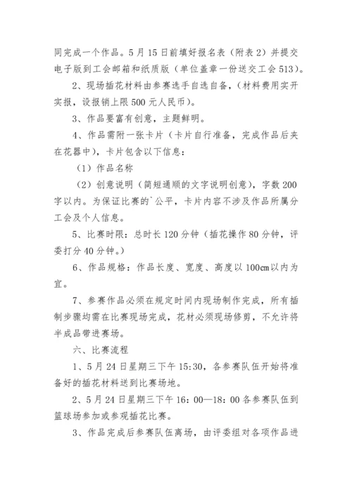 三八节插花活动方案策划(范文5篇).docx
